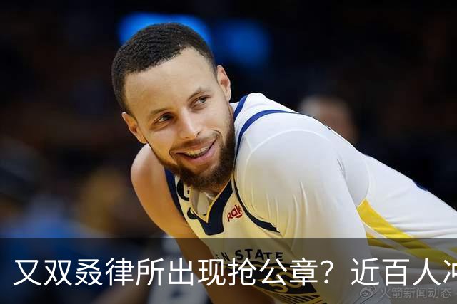 又双叒律所出现抢公章？近百人冲击行政大厅