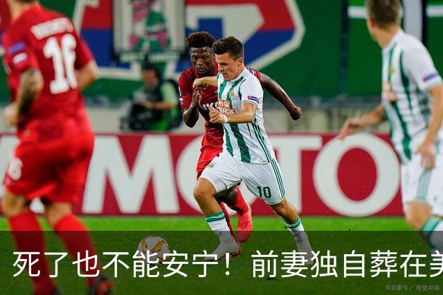 死了也不能安宁！前妻独自葬在美国，李昌钰被二婚妻子硬带回江苏